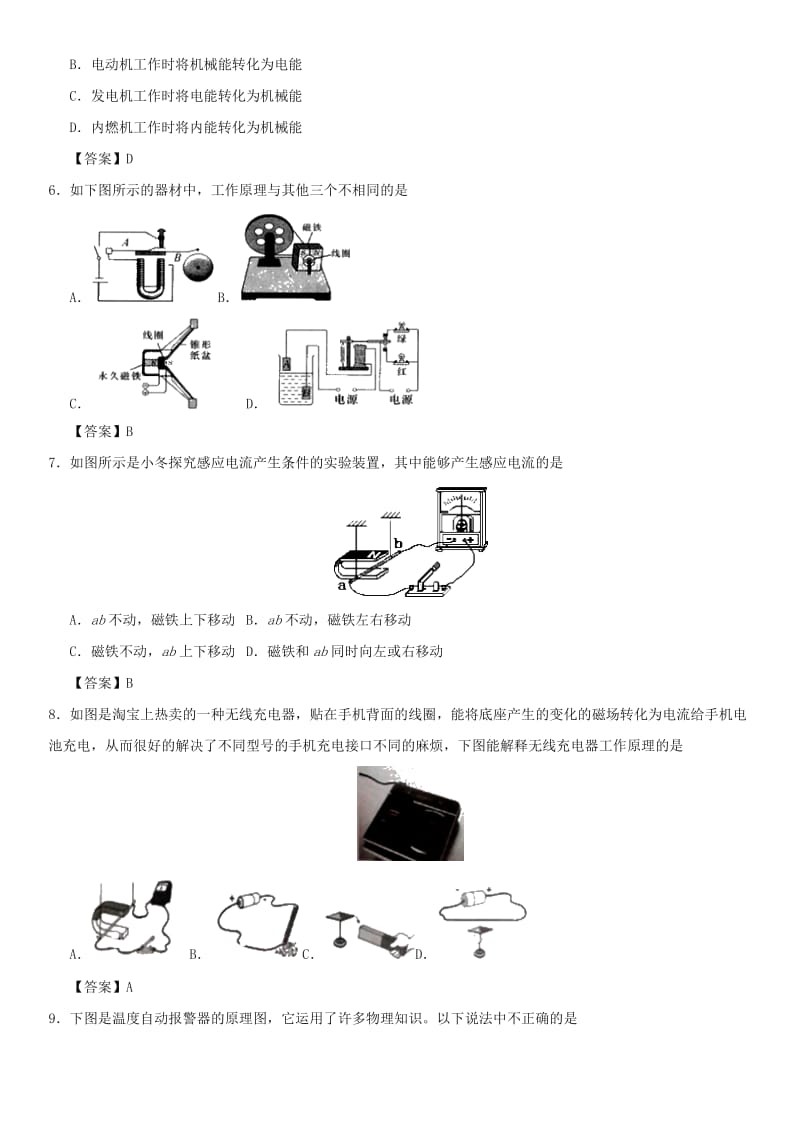 中考物理 电与磁信息及能源和可持续发展专题专测练习卷.doc_第2页