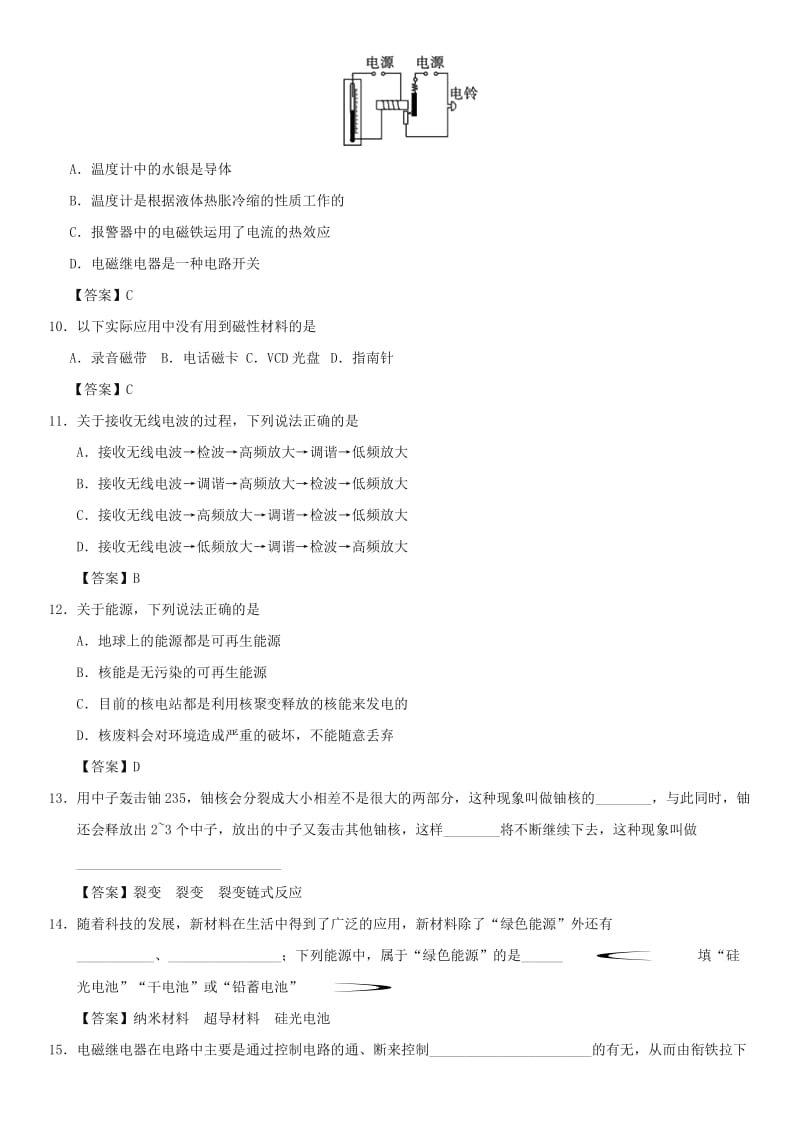 中考物理 电与磁信息及能源和可持续发展专题专测练习卷.doc_第3页