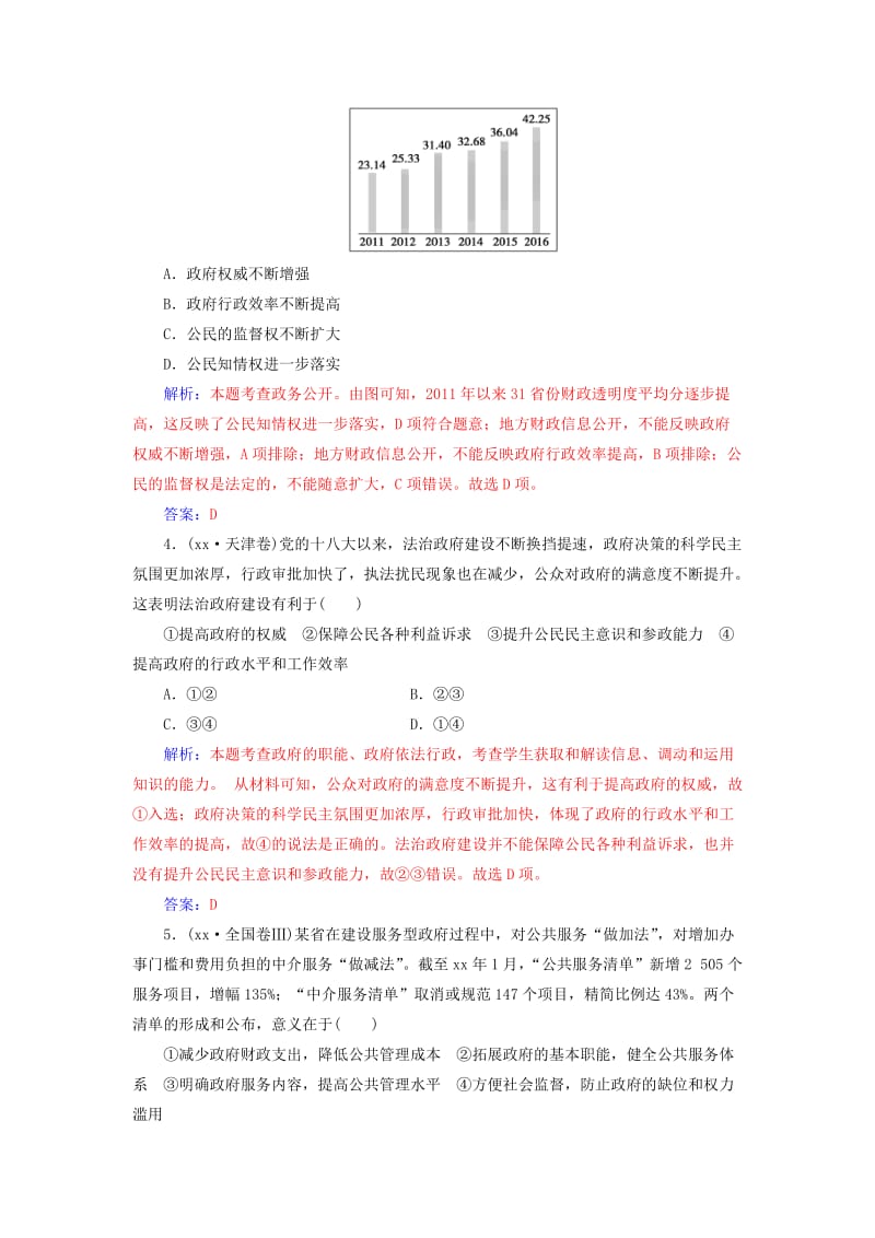 2017-2018学年高中政治第2单元为人民服务的政府单元复习课新人教版必修2 .doc_第3页