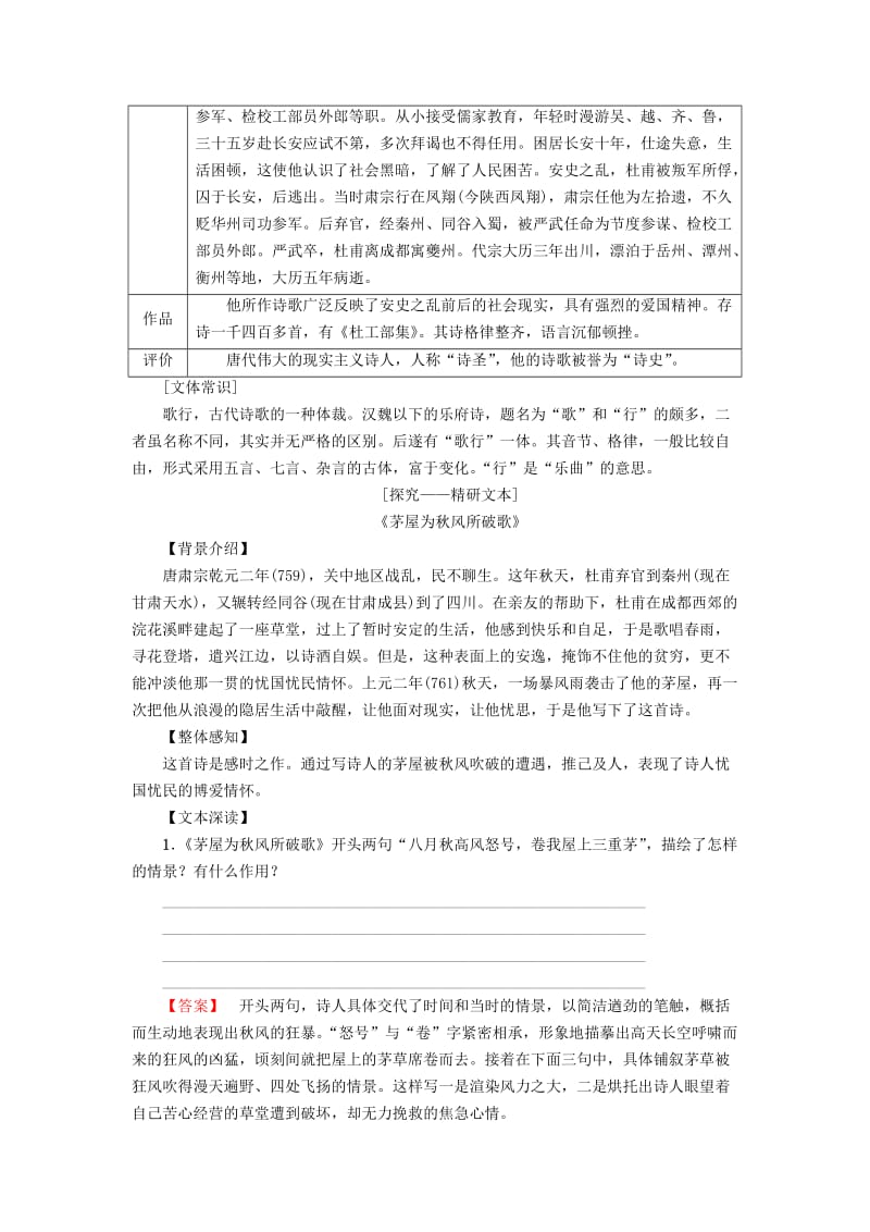 2018-2019学年高中语文第1单元气象恢弘的初盛唐诗歌2杜甫诗三首教师用书鲁人版选修唐诗宋词蚜.doc_第2页