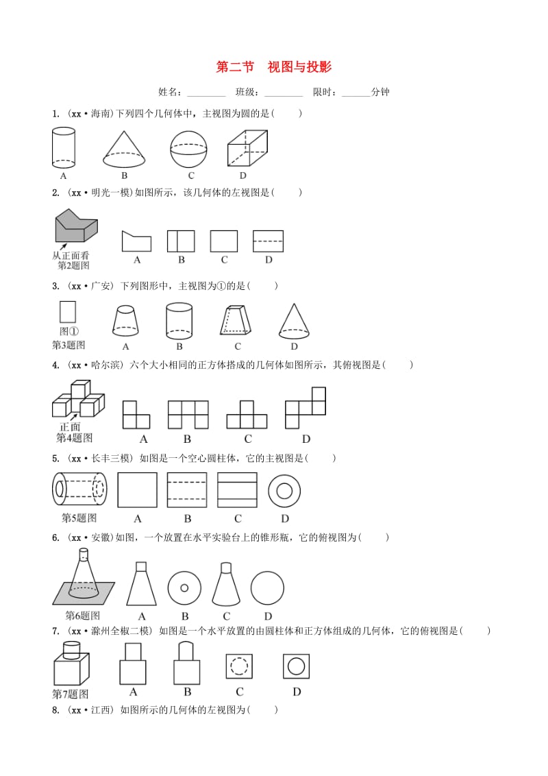 安徽省2019年中考数学总复习第七章图形的变化第二节视图与投影练习.doc_第1页