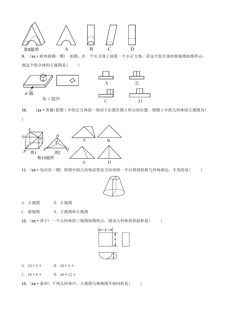 安徽省2019年中考数学总复习第七章图形的变化第二节视图与投影练习.doc_第2页