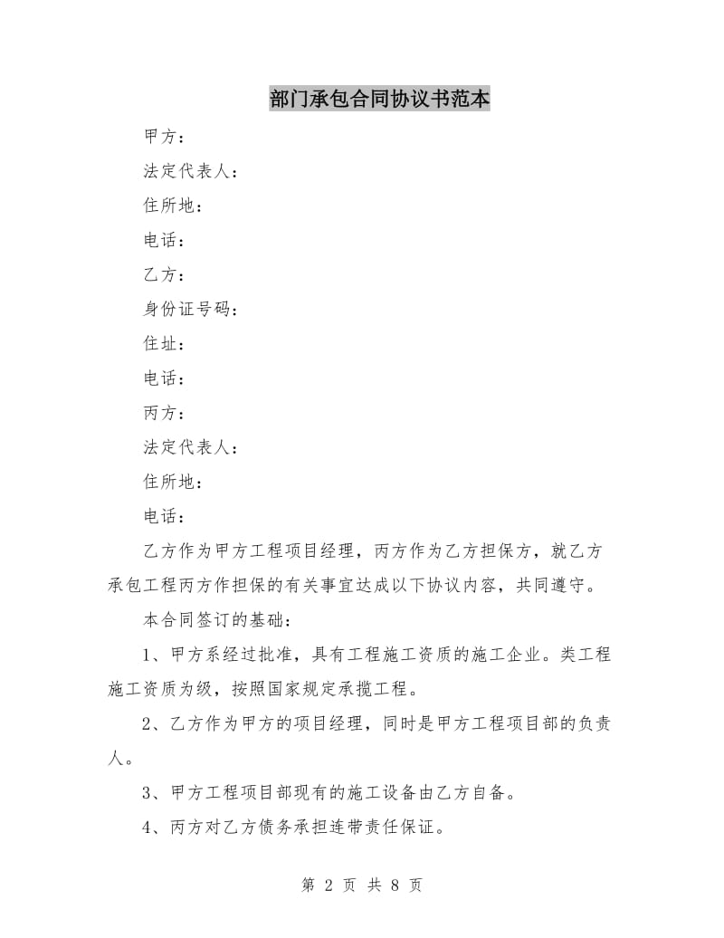 部门承包合同协议书范本.doc_第2页