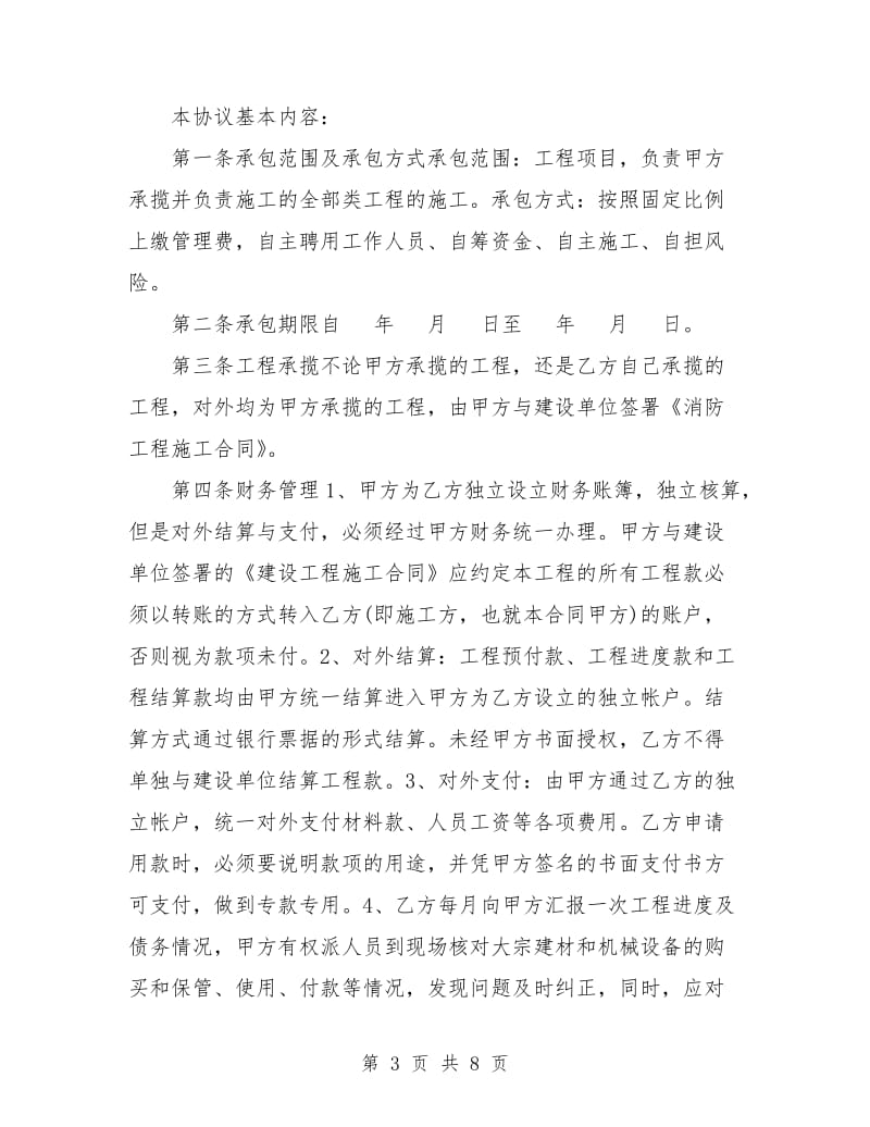 部门承包合同协议书范本.doc_第3页