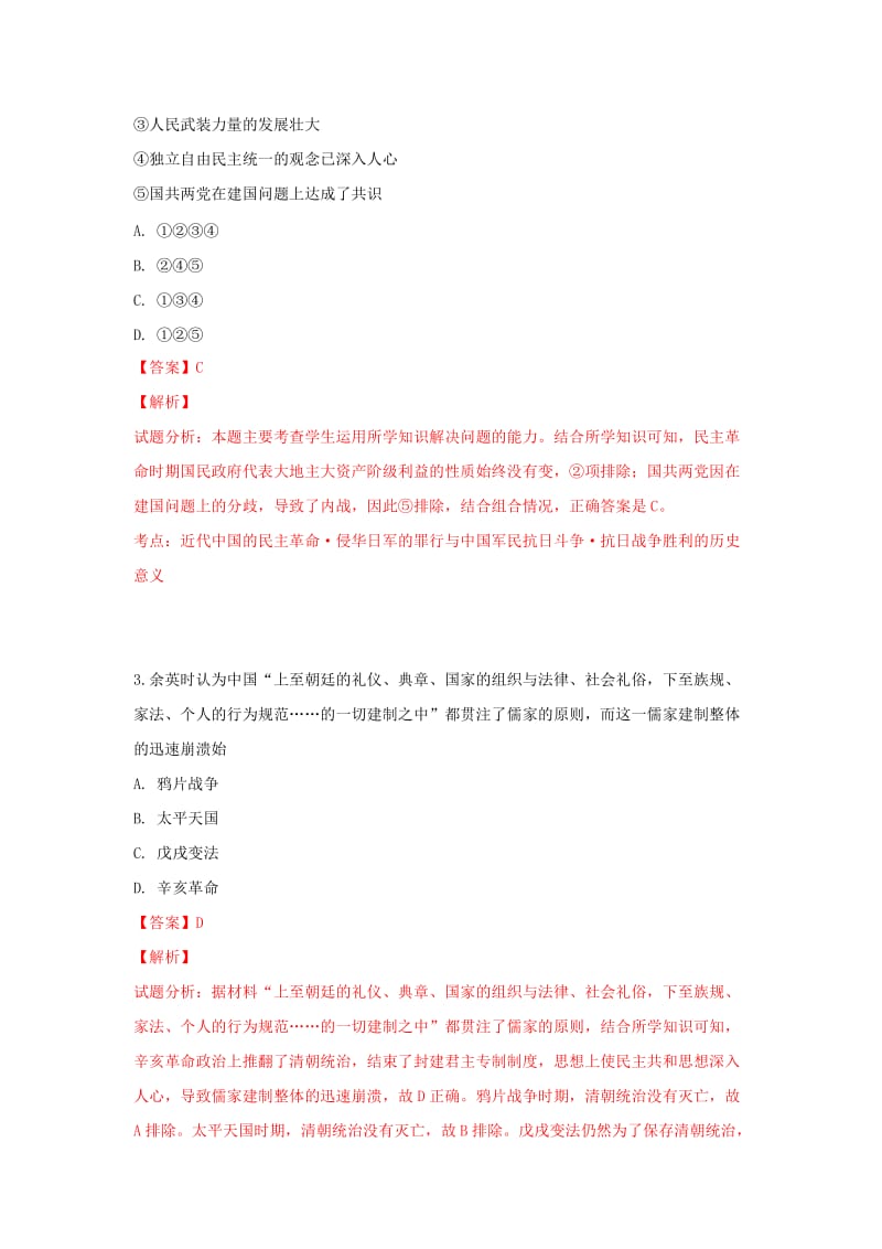 2018-2019学年高一历史上学期期末培优卷试卷(含解析).doc_第2页