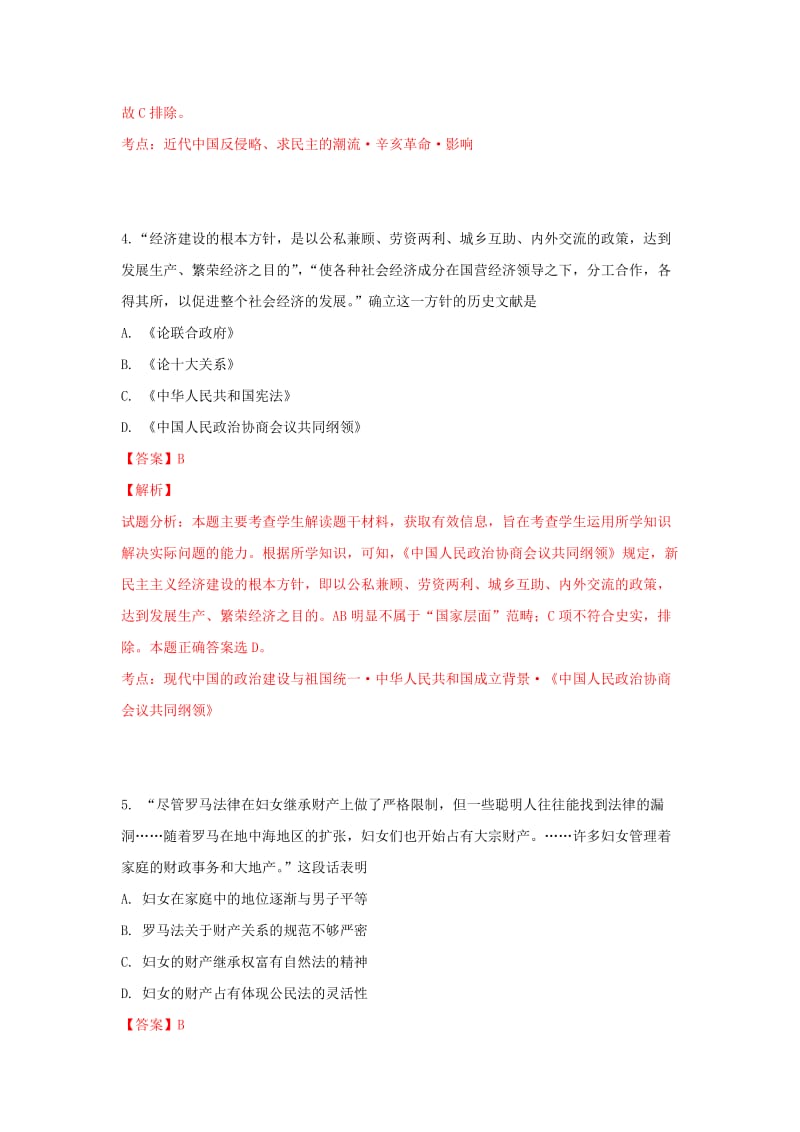 2018-2019学年高一历史上学期期末培优卷试卷(含解析).doc_第3页