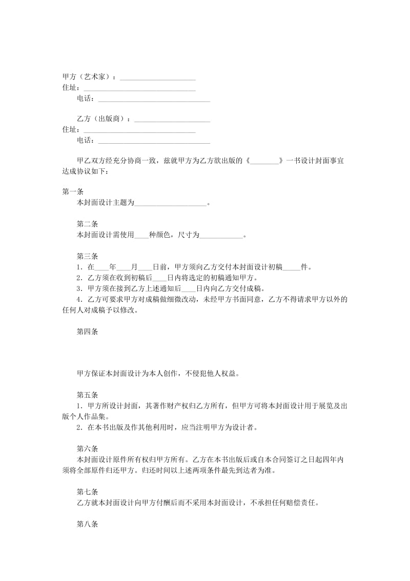 设计封面合同.doc_第1页