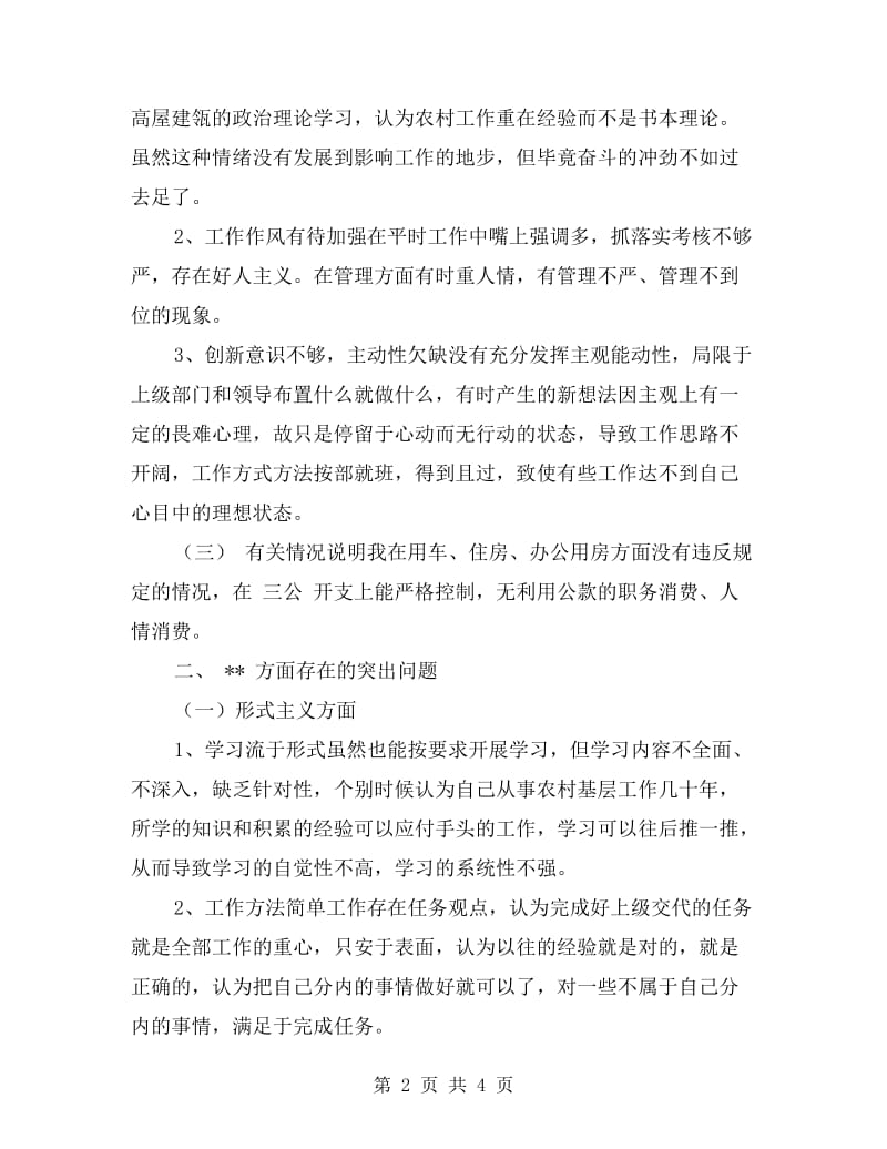 村党总支书记群众路线自我剖析材料.doc_第2页