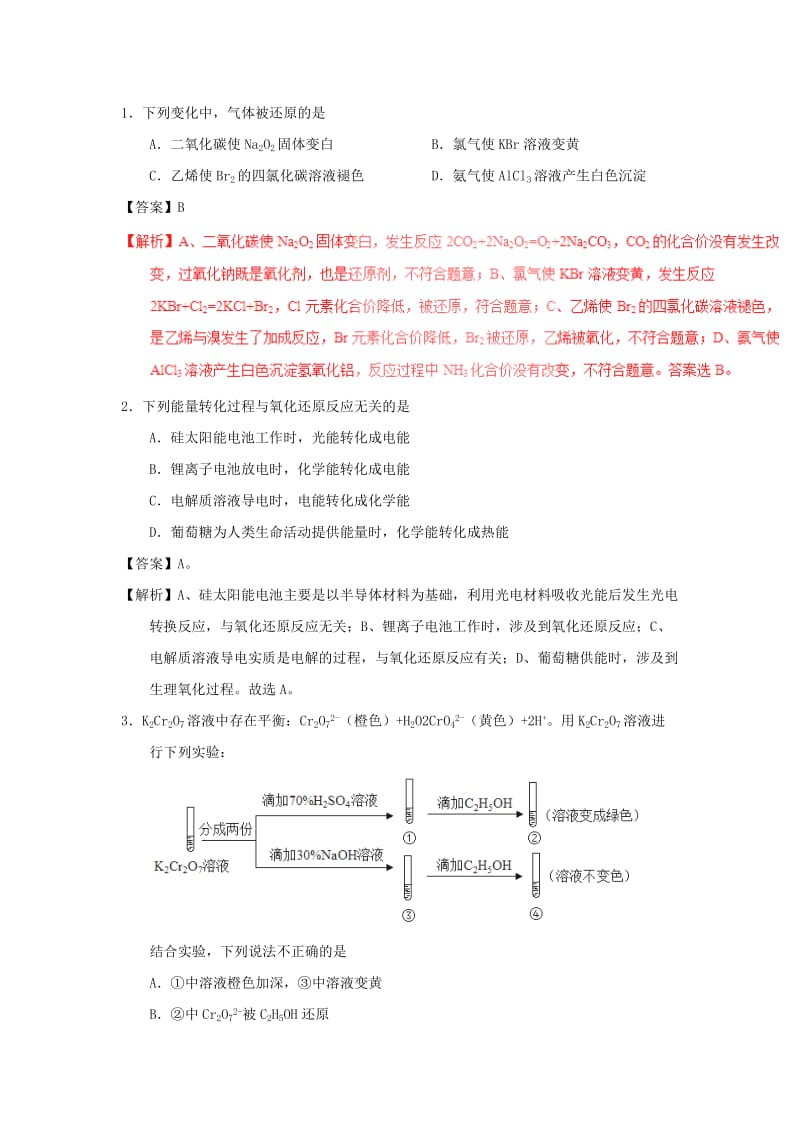 2018-2019学年高中化学上学期第3周试题.doc_第2页