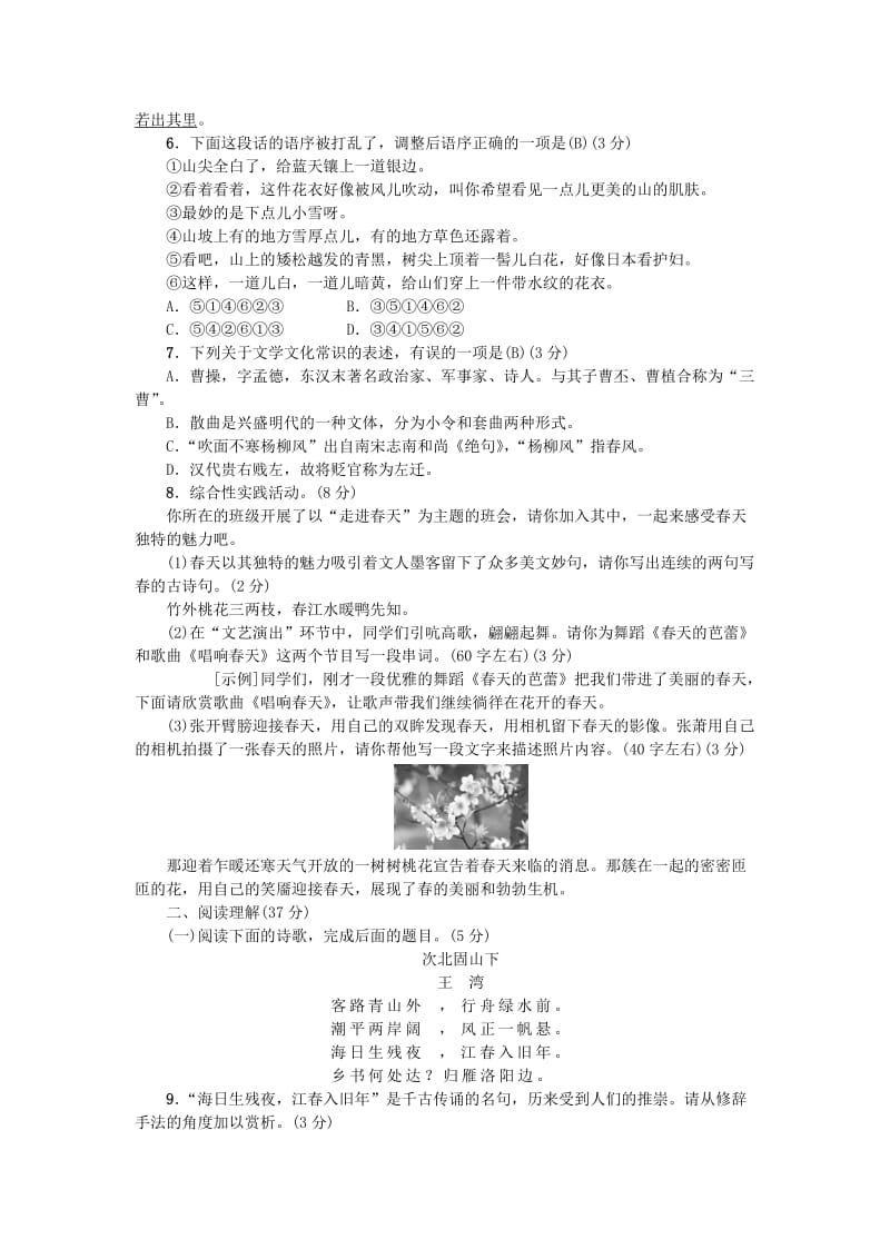 七年级语文上册 第一单元综合测试 新人教版.doc_第2页