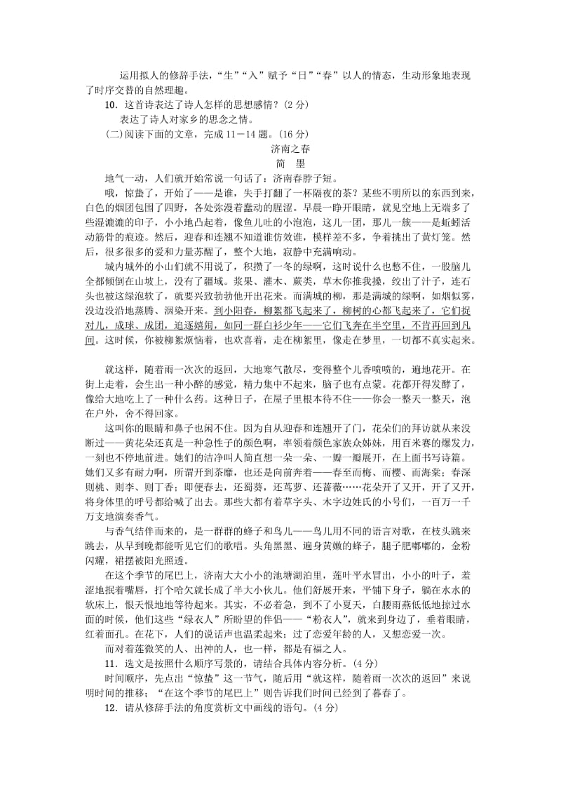 七年级语文上册 第一单元综合测试 新人教版.doc_第3页