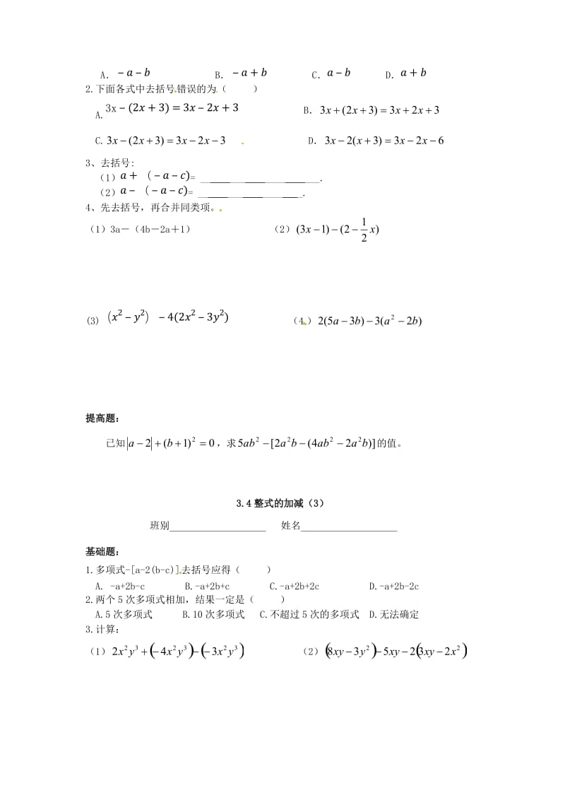 广东省茂名市信宜市七年级数学上册 第三章 整式及其加减 3.4 整式的加减同步作业（新版）北师大版.doc_第2页