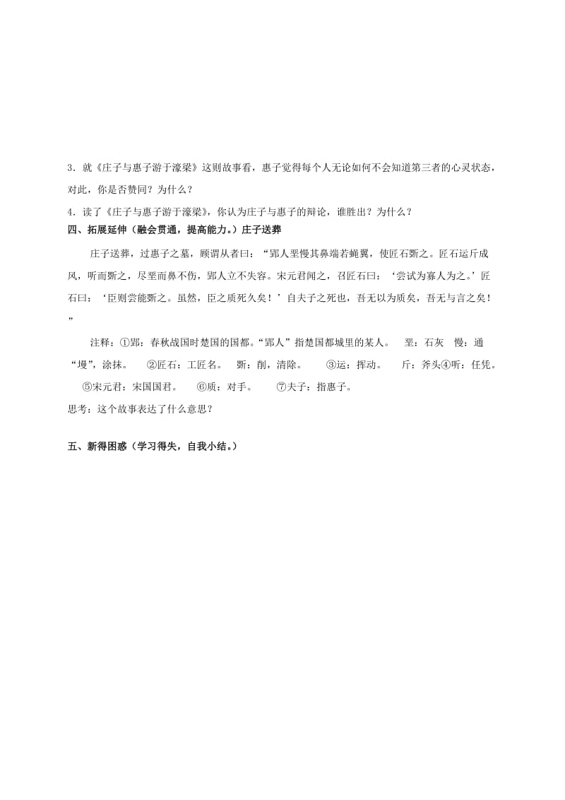 九年级语文下册 第五单元 19庄子庄子故事两则学案2（新版）新人教版.doc_第2页