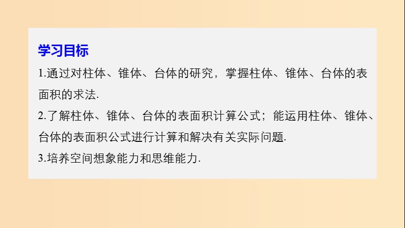 （渝皖琼）2018-2019学年高中数学 第一章 立体几何初步 7.1 简单几何体的侧面积课件 北师大版必修2.ppt_第2页