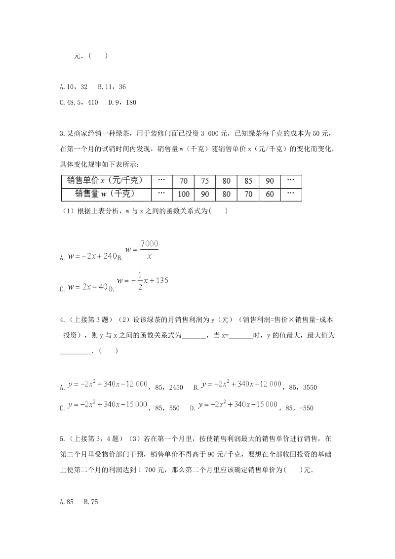 九年级数学上册 二次函数应用题（二）天天练（新版）新人教版.doc_第2页