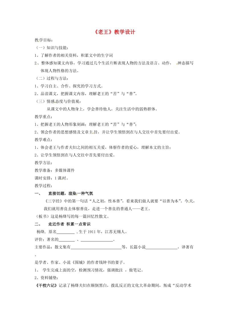 内蒙古鄂尔多斯康巴什新区七年级语文下册 第三单元 10《老王》学案 新人教版.doc_第1页
