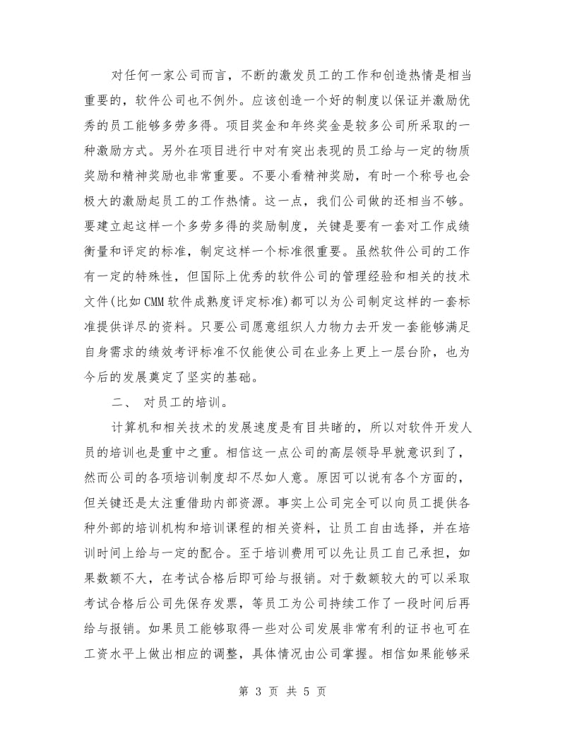 计算机公司员工辞职报告.doc_第3页