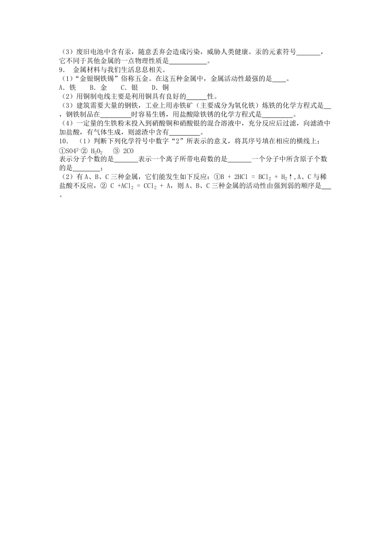 江苏省启东市九年级化学下册 第八单元 金属和金属材料 金属的化学性质课后微练习3 （新版）新人教版.doc_第2页