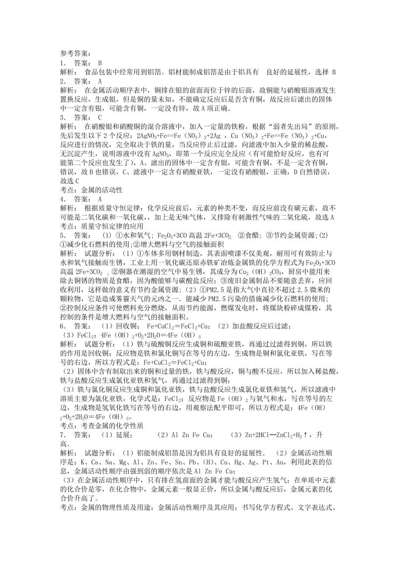 江苏省启东市九年级化学下册 第八单元 金属和金属材料 金属的化学性质课后微练习3 （新版）新人教版.doc_第3页