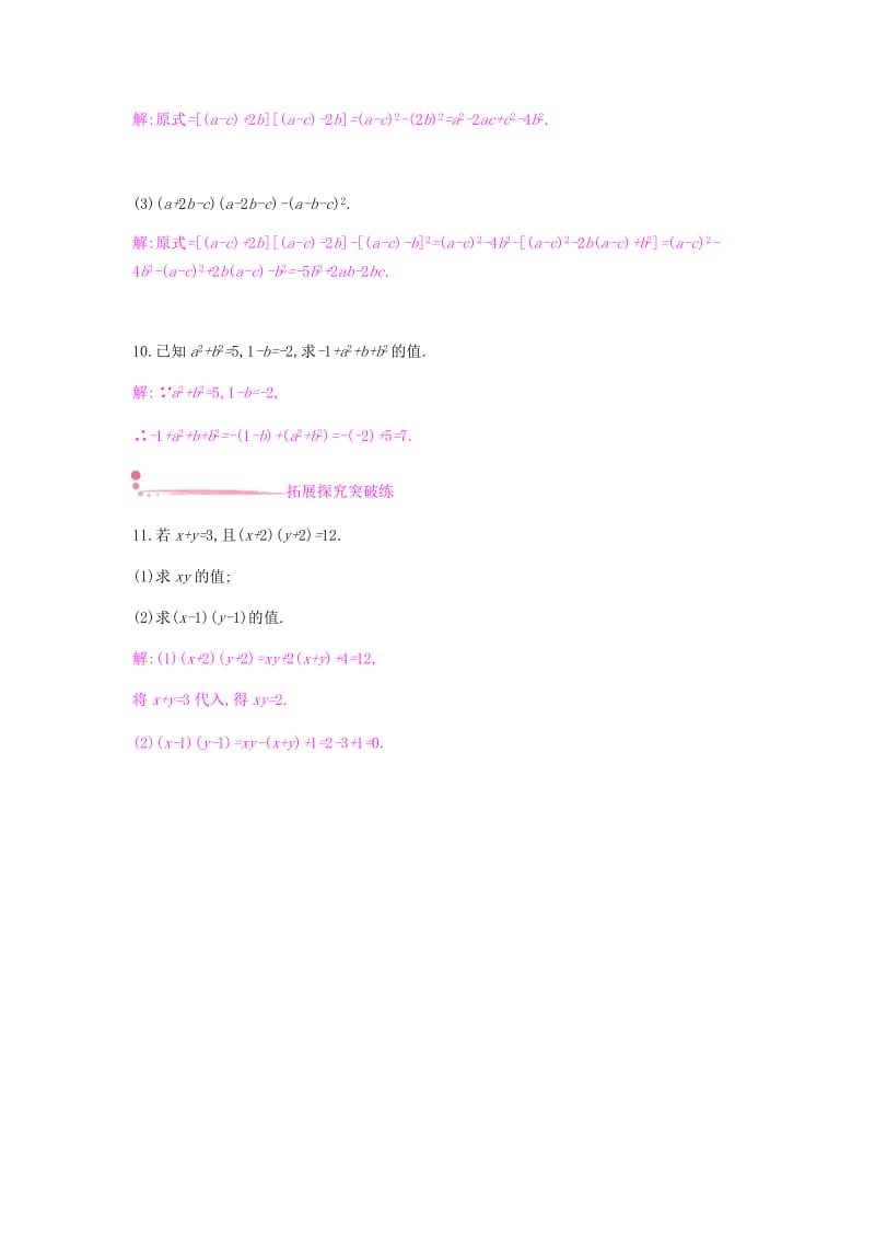 八年级数学上册第十四章整式的乘法与因式分解14.2乘法公式14.2.2完全平方公式14.2.2.2添括号法则课时作业 新人教版.doc_第3页