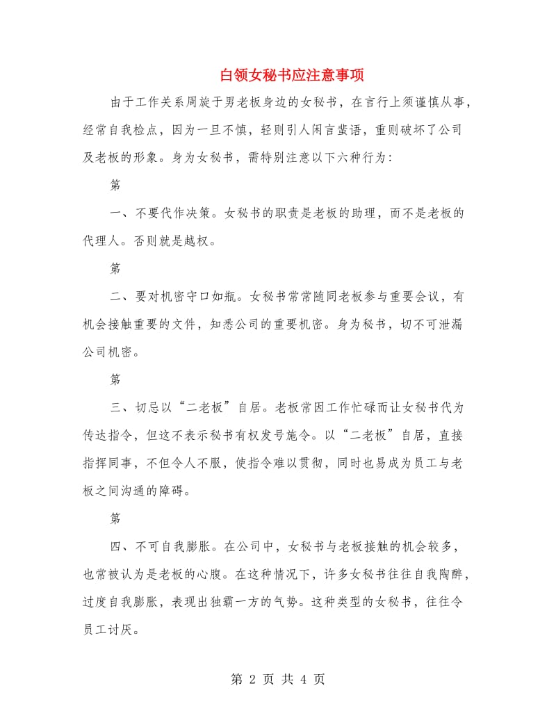 白领女秘书应注意事项.doc_第2页