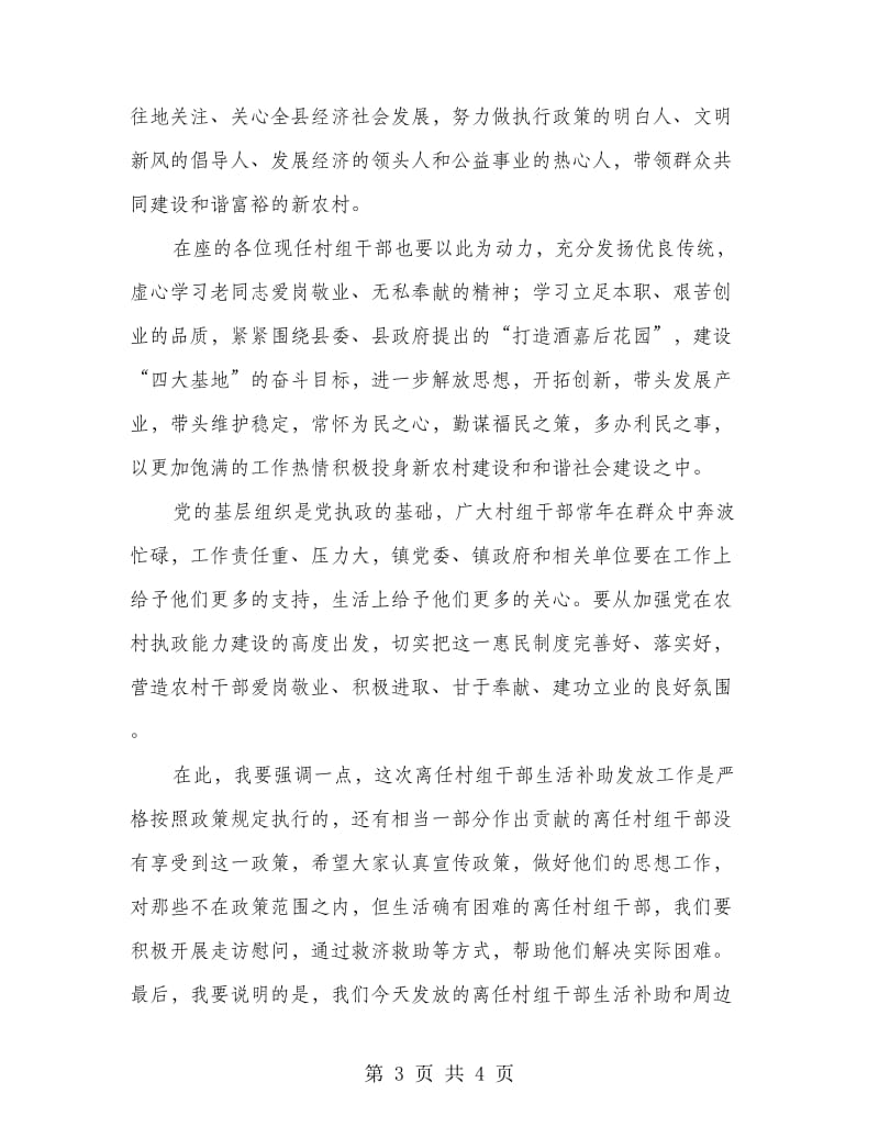 县长在补助发放仪式讲话.doc_第3页