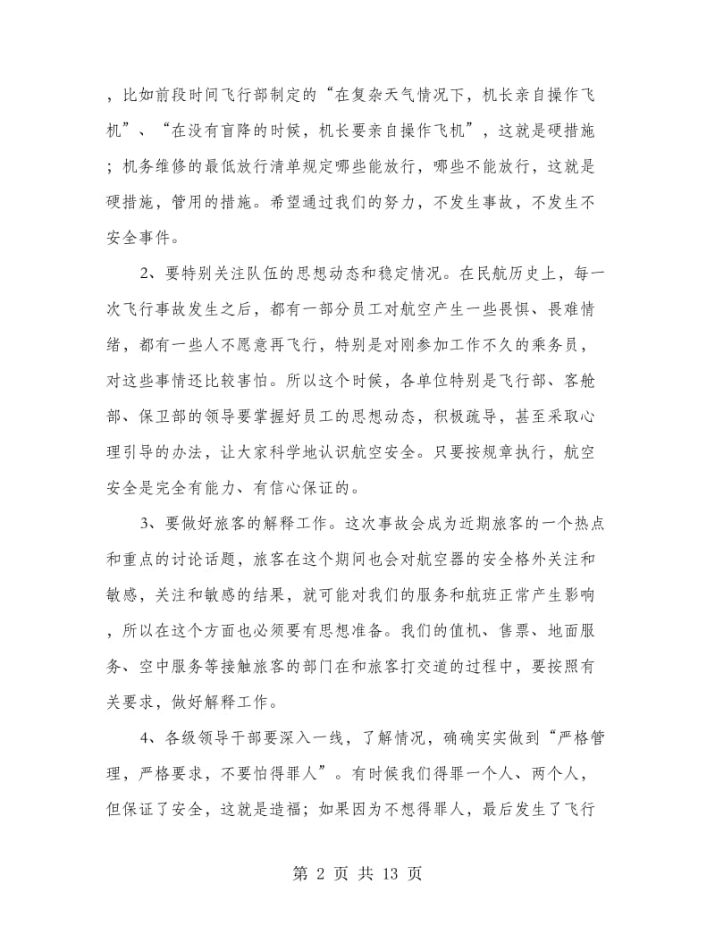 企业安全工作大会发言词荟萃4篇.doc_第2页