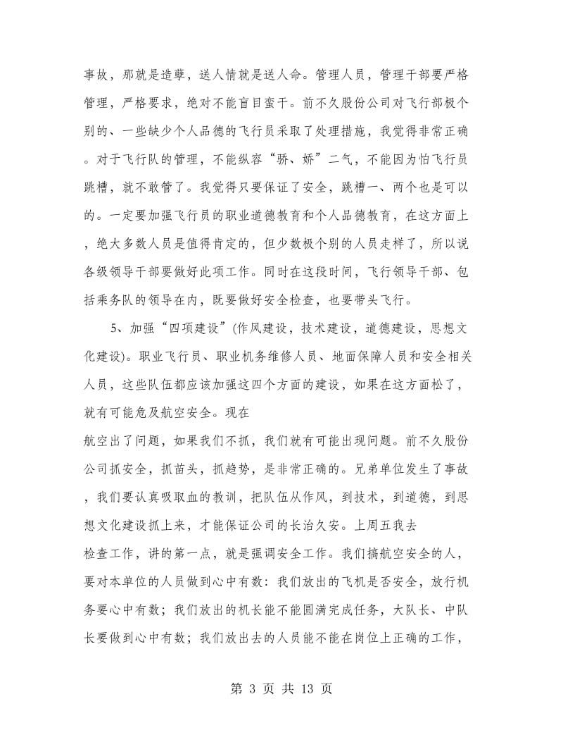 企业安全工作大会发言词荟萃4篇.doc_第3页