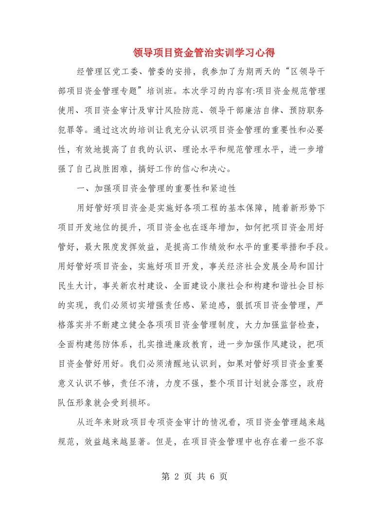 领导项目资金管治实训学习心得.doc_第2页