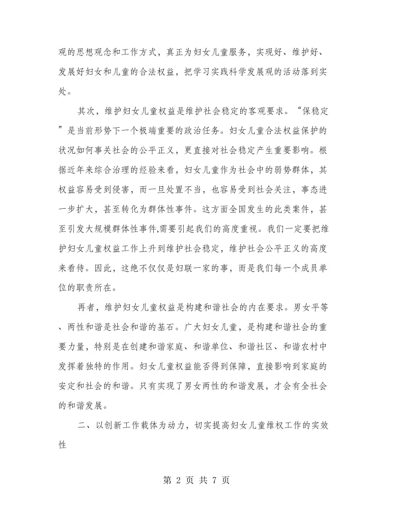 书记在维权联席大会发言.doc_第2页