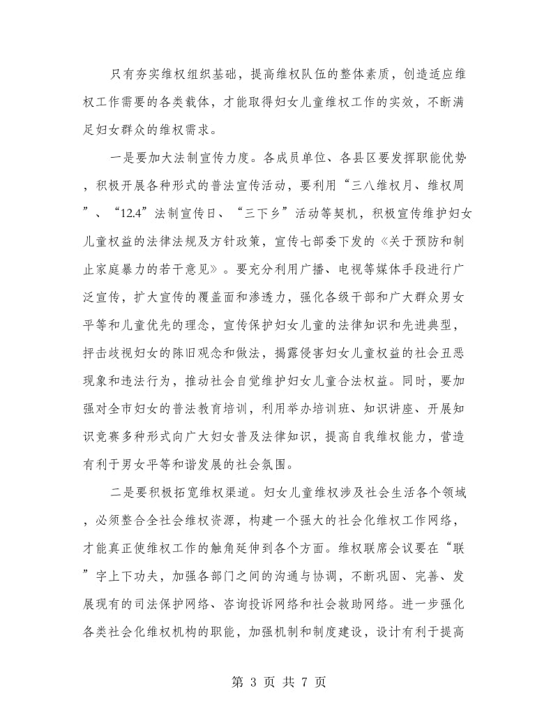 书记在维权联席大会发言.doc_第3页