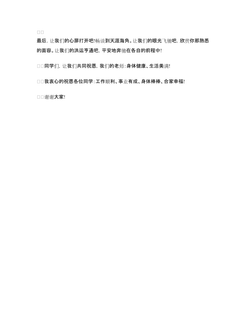 同学聚会发言稿：同学聚会发言稿.doc_第3页