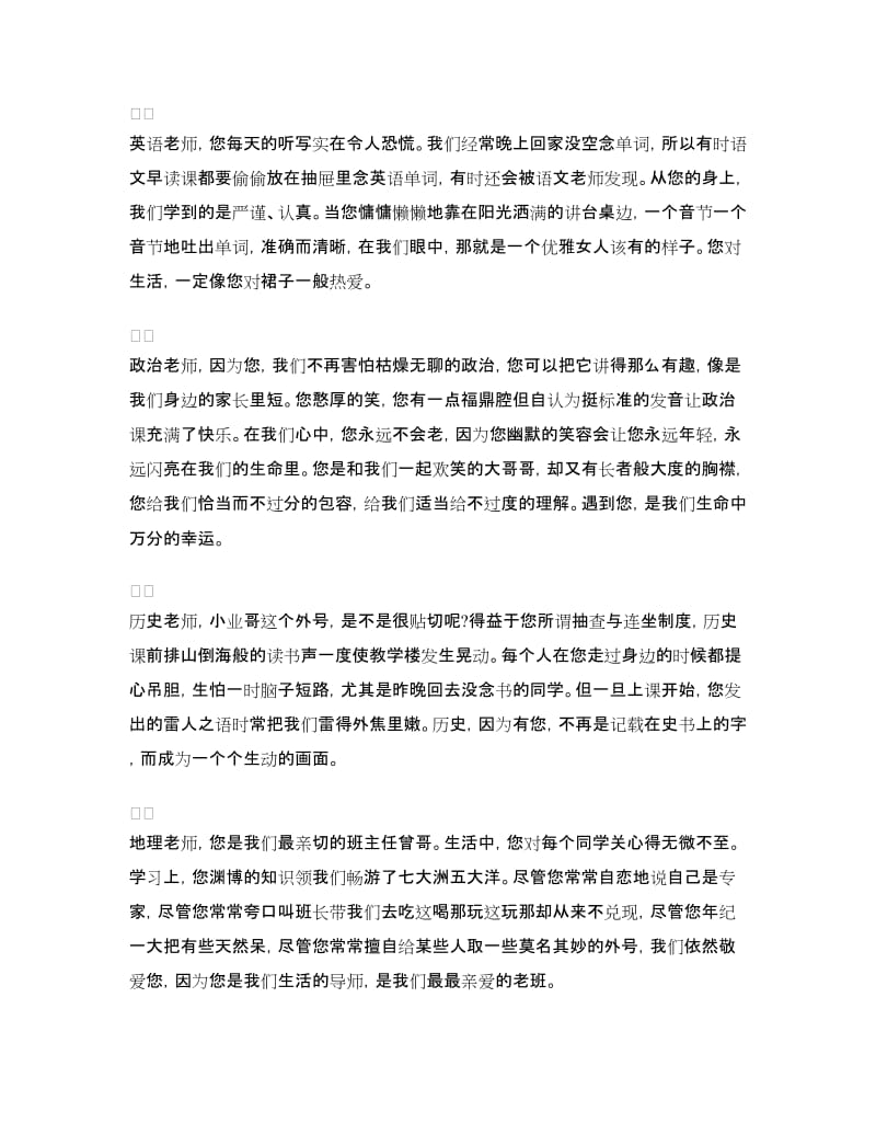 2018年研究生谢师宴致辞.doc_第2页