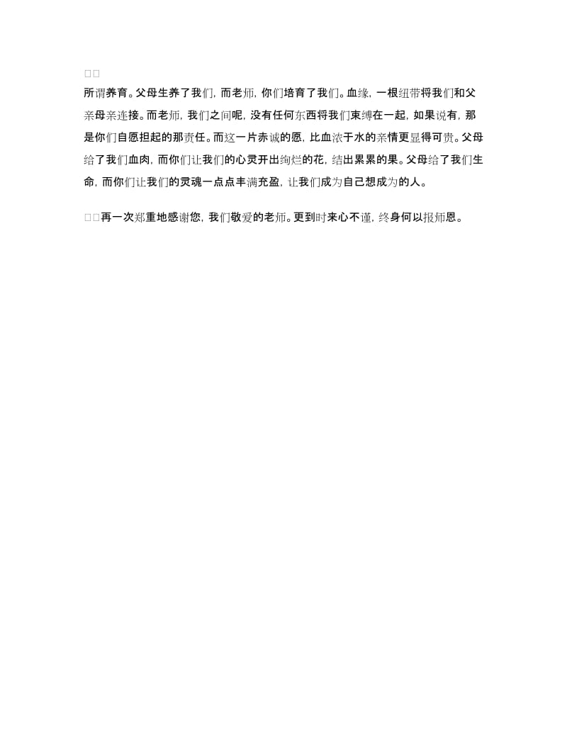 2018年研究生谢师宴致辞.doc_第3页