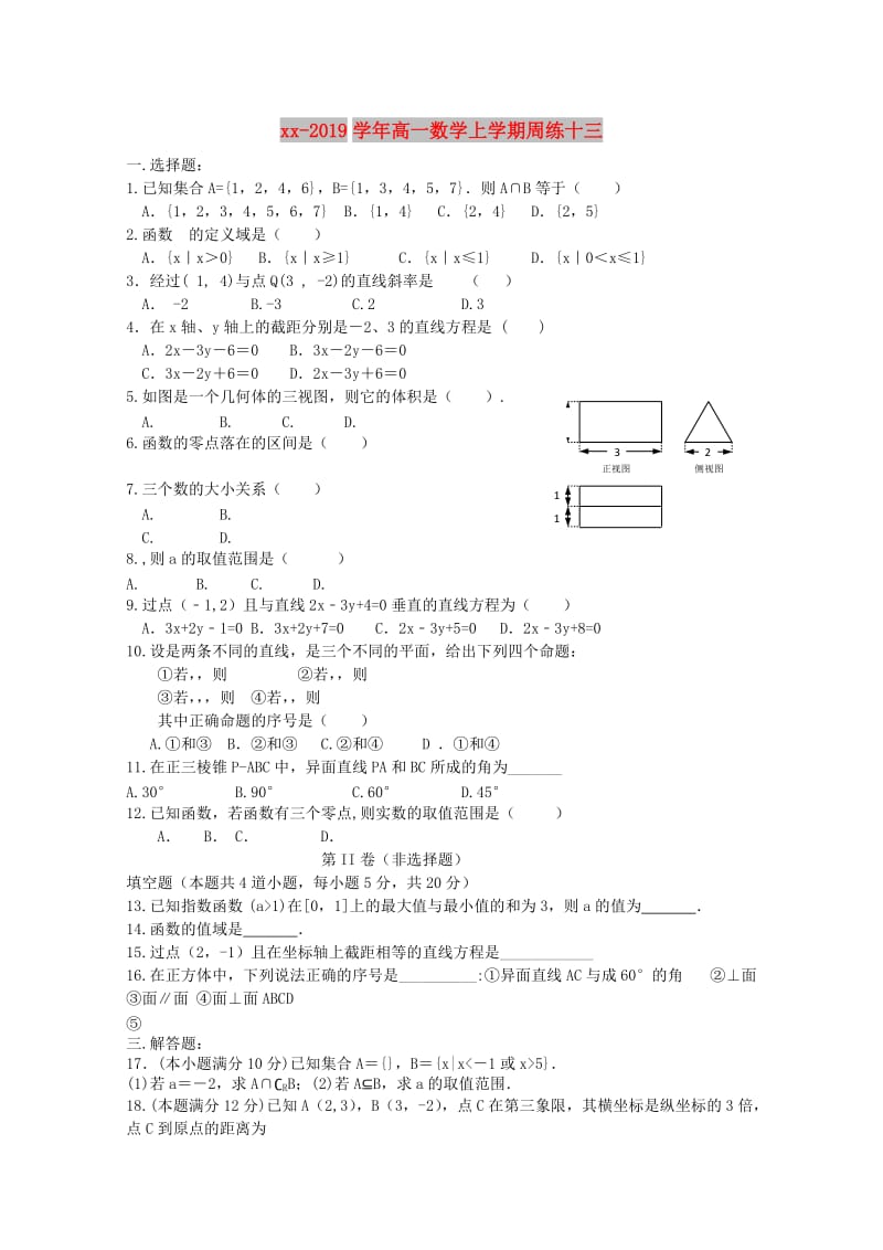 2018-2019学年高一数学上学期周练十三.doc_第1页