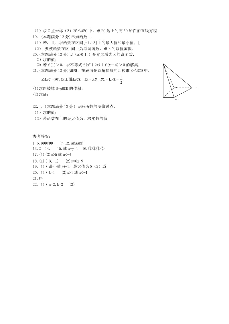 2018-2019学年高一数学上学期周练十三.doc_第2页