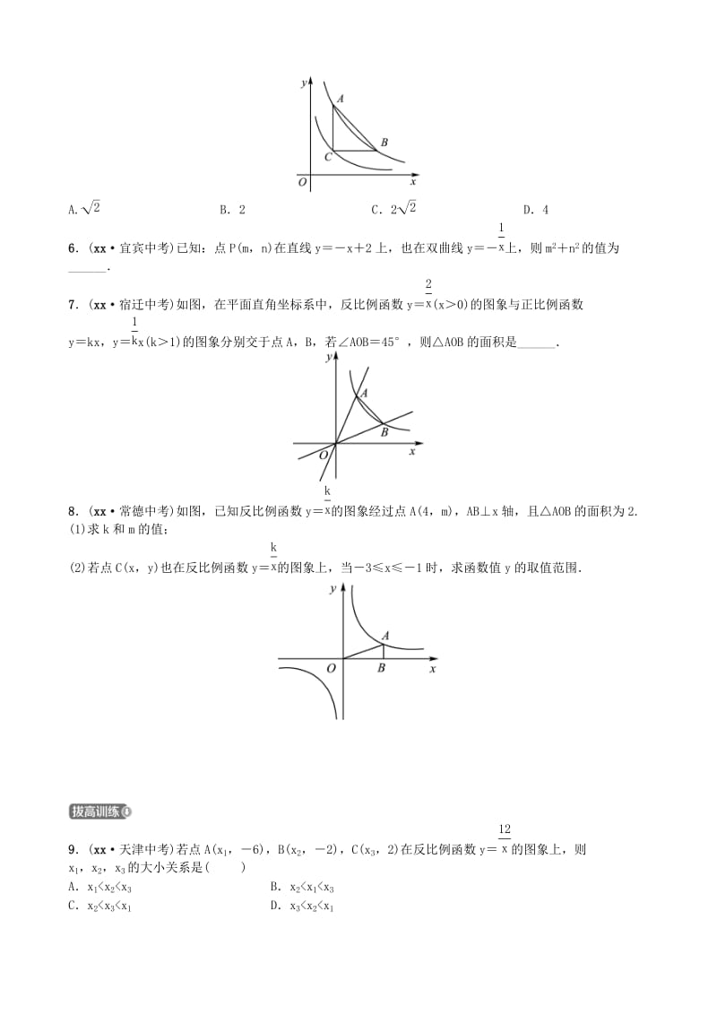 山东省德州市2019年中考数学同步复习 第三章 函数 第四节 反比例函数训练.doc_第2页