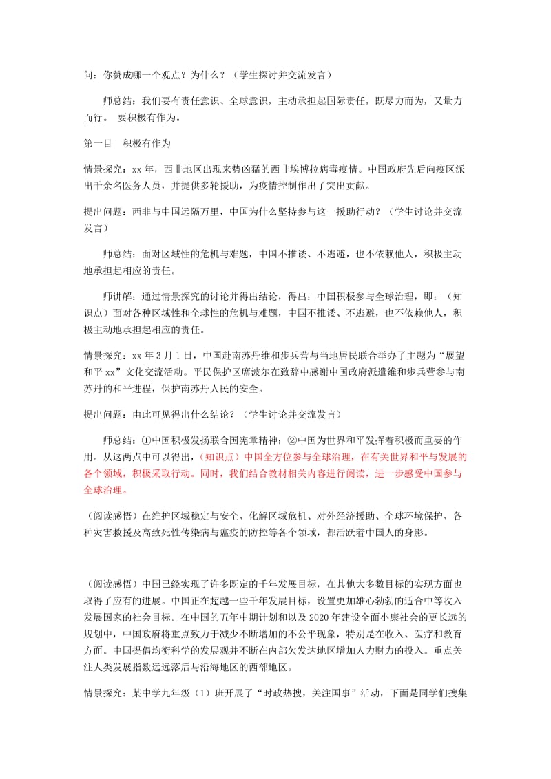 九年级道德与法治下册 第二单元 世界舞台上的中国 第三课 与世界紧相连 第1框 中国担当教案1 新人教版.doc_第2页