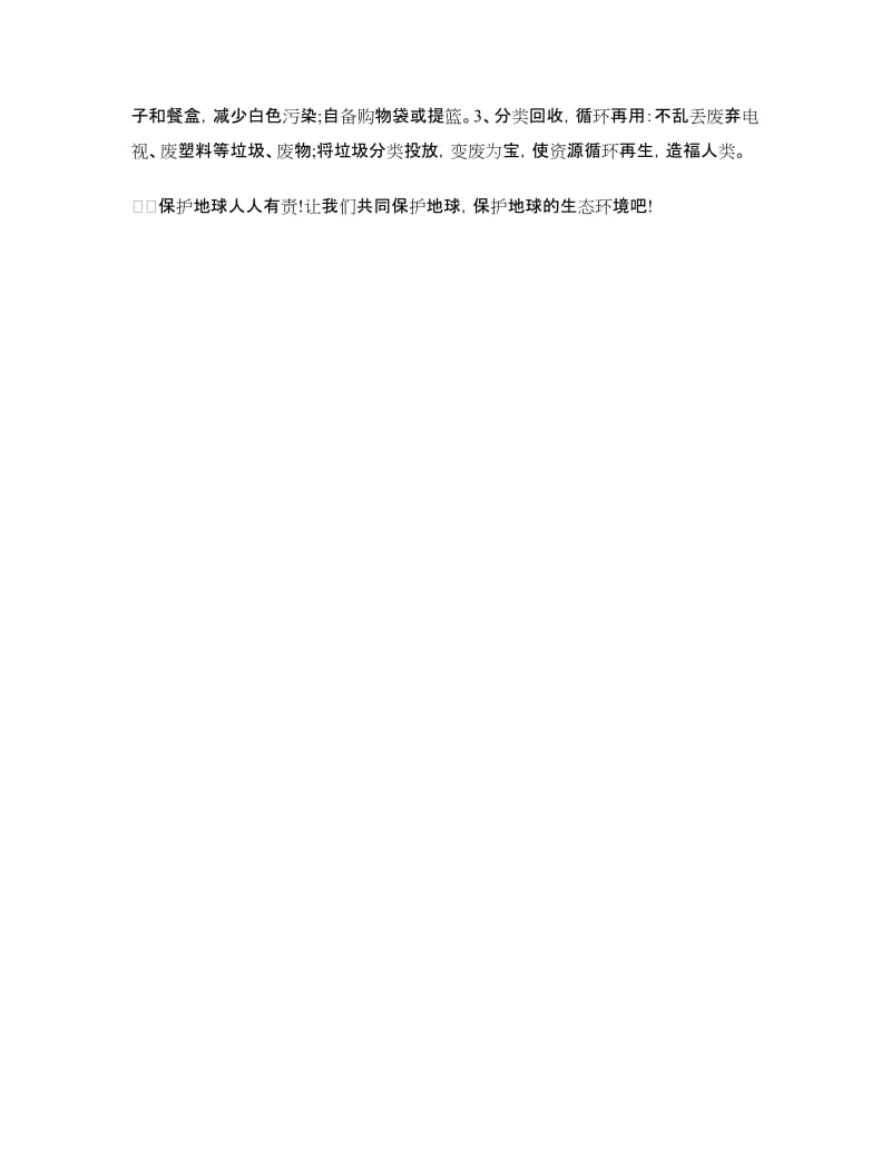 环保建议书：环保环境的建议.doc_第2页