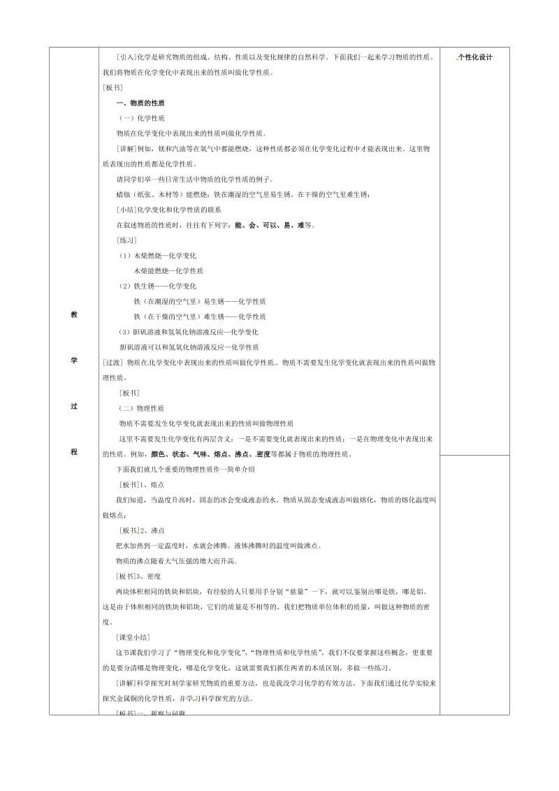 内蒙古鄂尔多斯市东胜区九年级化学上册第一章大家都来学化学1.4物质性质的探究教案新版粤教版.doc_第2页