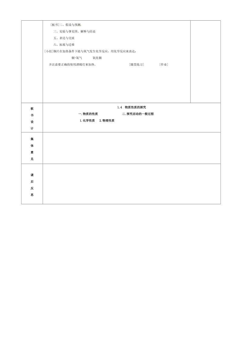 内蒙古鄂尔多斯市东胜区九年级化学上册第一章大家都来学化学1.4物质性质的探究教案新版粤教版.doc_第3页