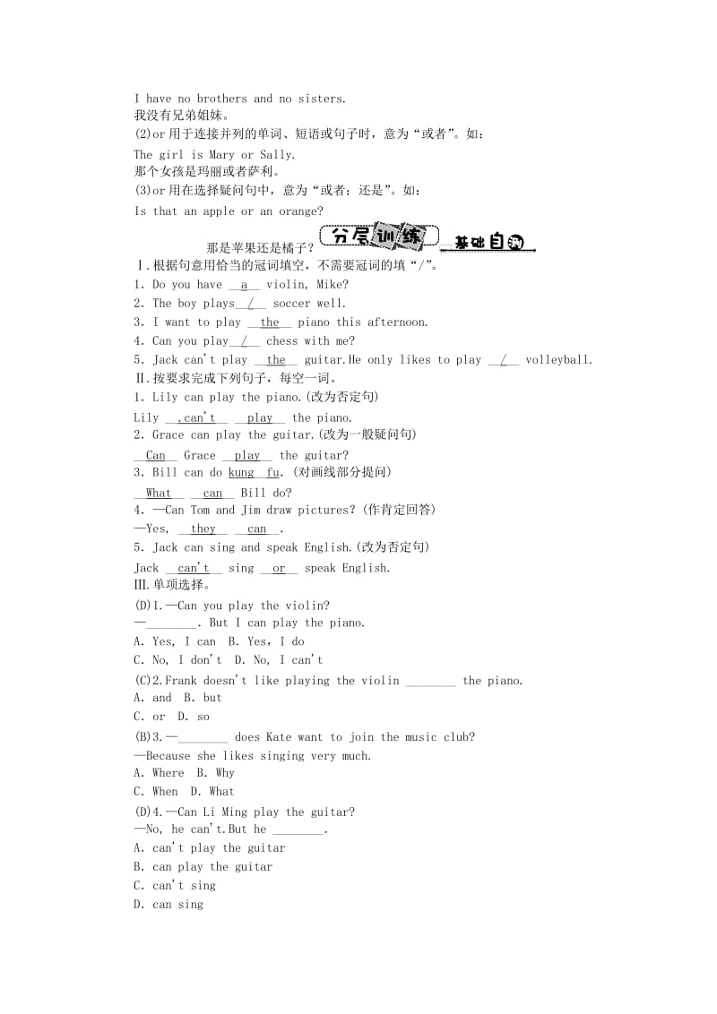 七年级英语下册 Unit 1 Can you play the guitar（第3课时）Section B（1a-1f）课堂练习 人教新目标版.doc_第2页