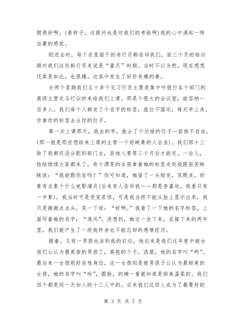 银行见习工作的经历.doc_第3页