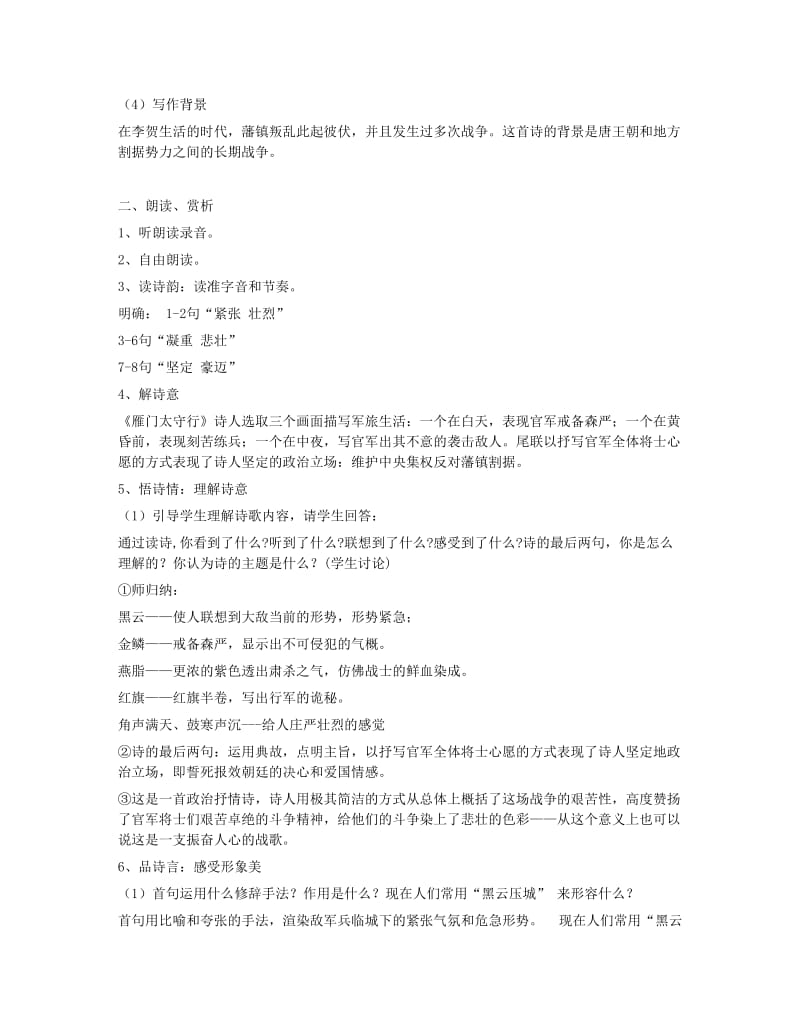 九年级语文上册 第三单元 诗词朗读《雁门太守行》教案1 鄂教版.doc_第2页