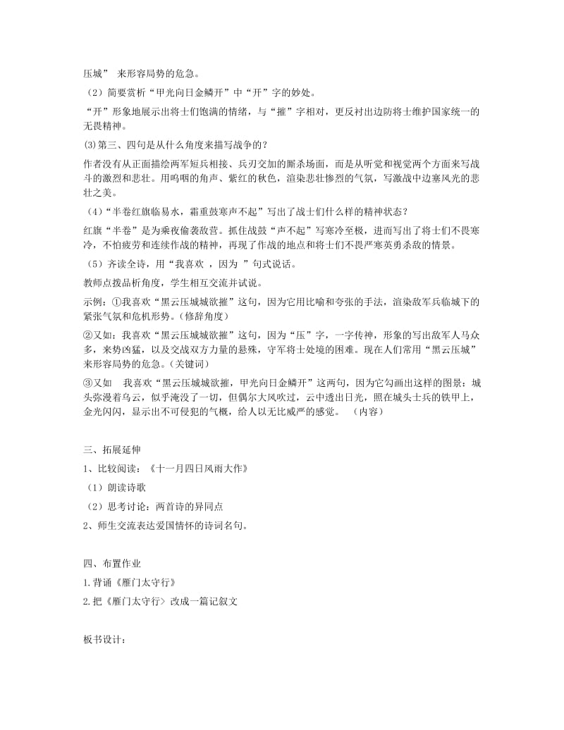 九年级语文上册 第三单元 诗词朗读《雁门太守行》教案1 鄂教版.doc_第3页