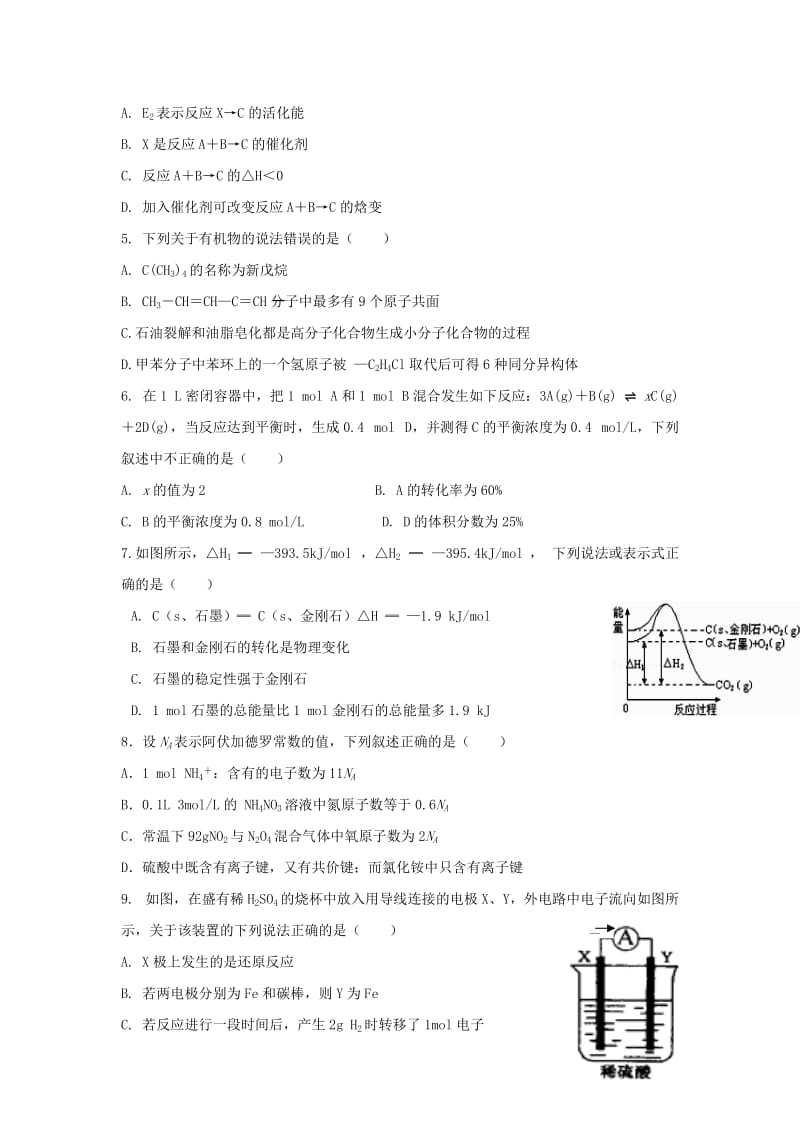 2018-2019学年高二化学下学期开学考试试题无答案.doc_第2页