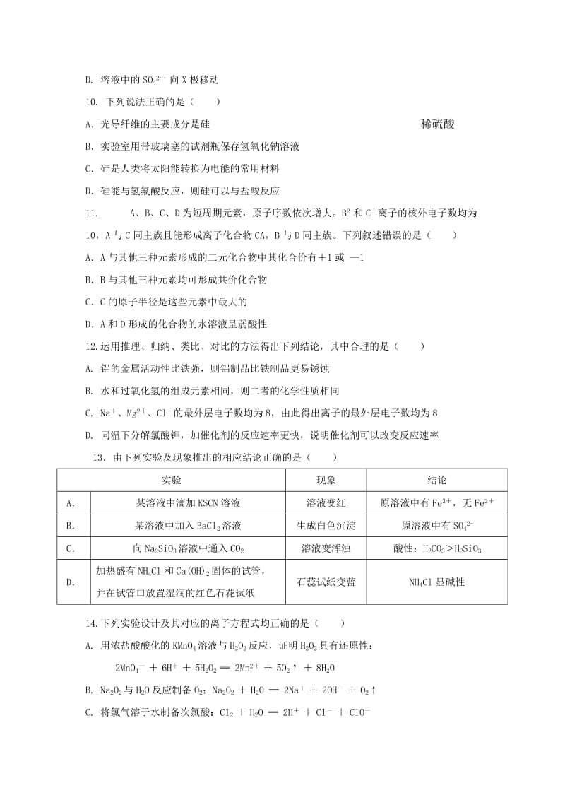 2018-2019学年高二化学下学期开学考试试题无答案.doc_第3页