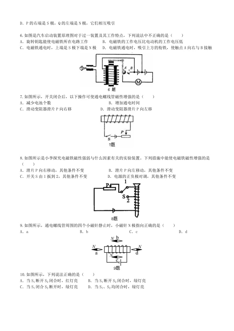 九年级物理下册 16.2《电流的磁场》课时跟踪练习（含解析）（新版）苏科版.doc_第2页