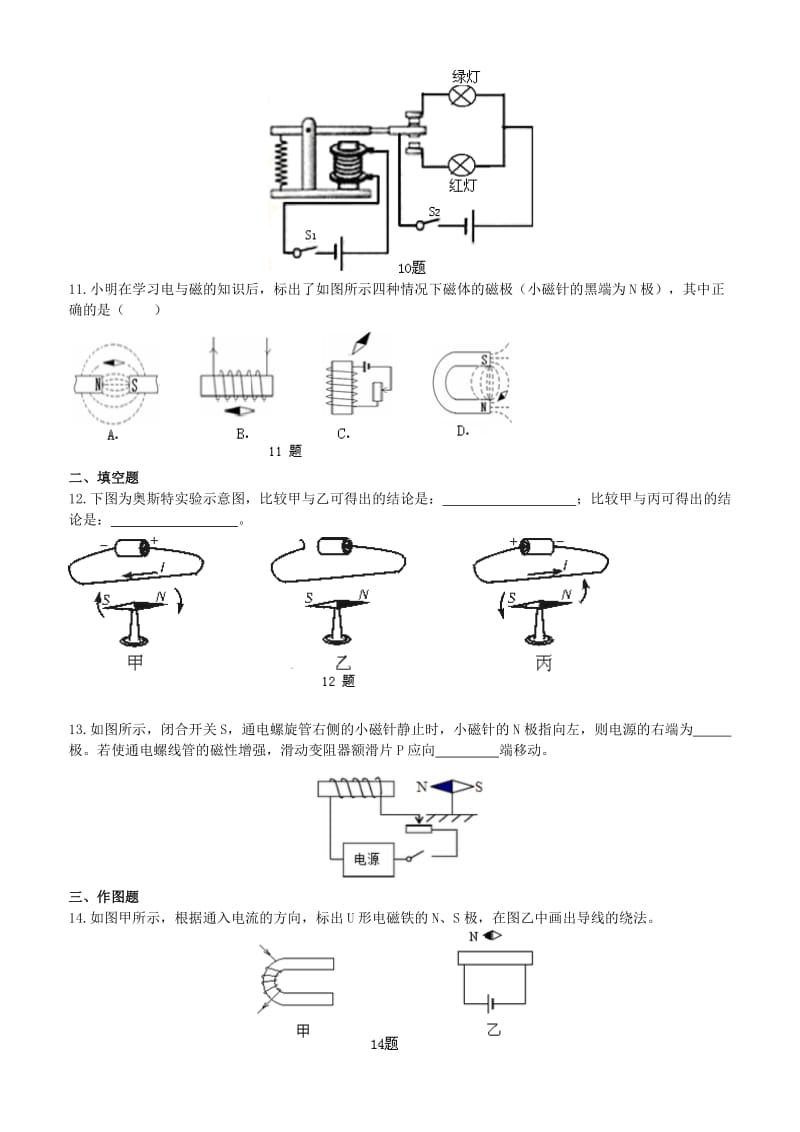 九年级物理下册 16.2《电流的磁场》课时跟踪练习（含解析）（新版）苏科版.doc_第3页