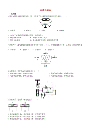 九年級物理下冊 16.2《電流的磁場》課時跟蹤練習（含解析）（新版）蘇科版.doc